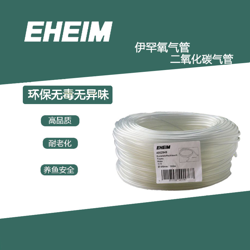 EHEM德国伊罕氧气管水族鱼缸氧气泵配件增氧泵透明软管二氧化碳管