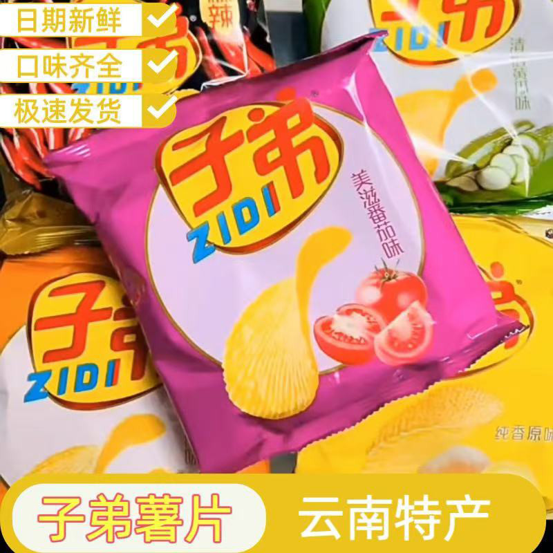 子弟薯片土豆片30麻辣香脆休闲零食小吃贵州口味整箱宿舍囤货哄孩