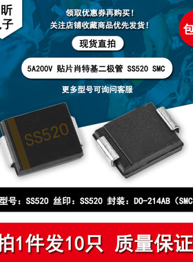 包邮HBR5200 SS520 SR520 SB520 SM5200C贴片5A200V肖特基二极SMC
