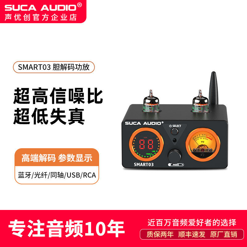 声优创发烧解码前级蓝牙 5.1多功能HIFI大功率放大器100W胆功放机