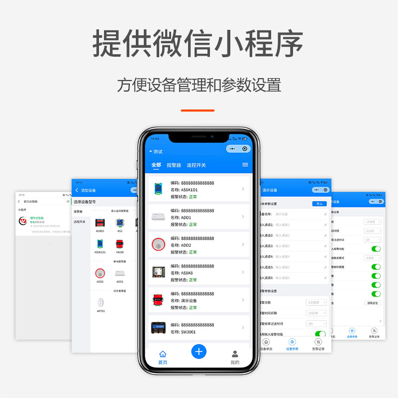 8路输入检测输出报警器手机电话短信报警4G模块核心开发板小程序