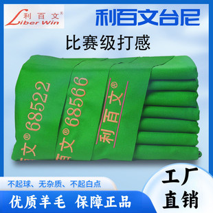 利百文台尼中式黑八台球台布双红线68522桌球台尼桌球布