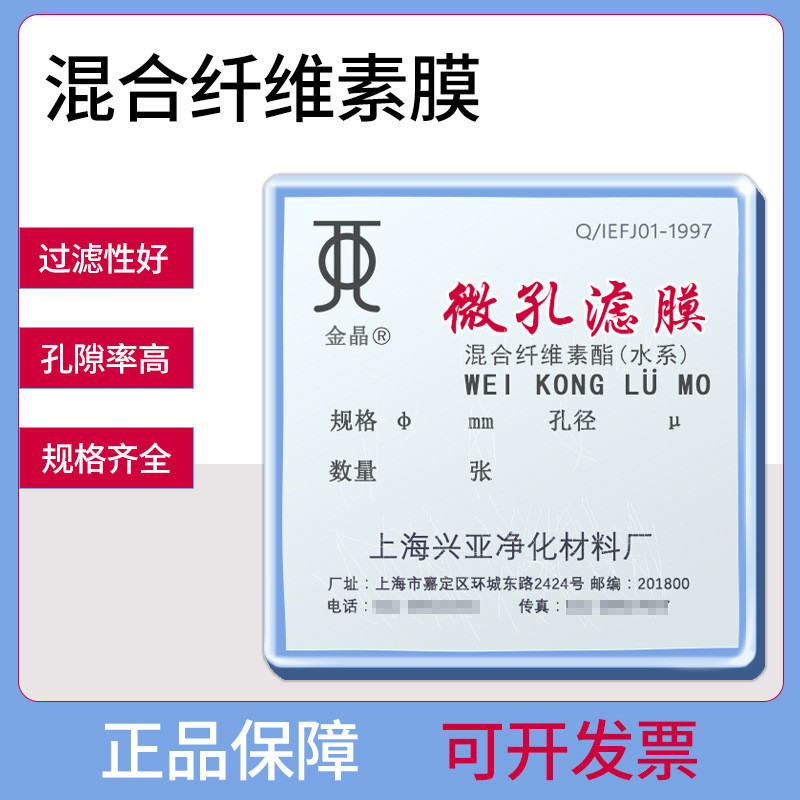 上海兴亚微孔滤膜混合纤维滤膜0.45/0.22/0.8/1.2/5UM水系过滤膜