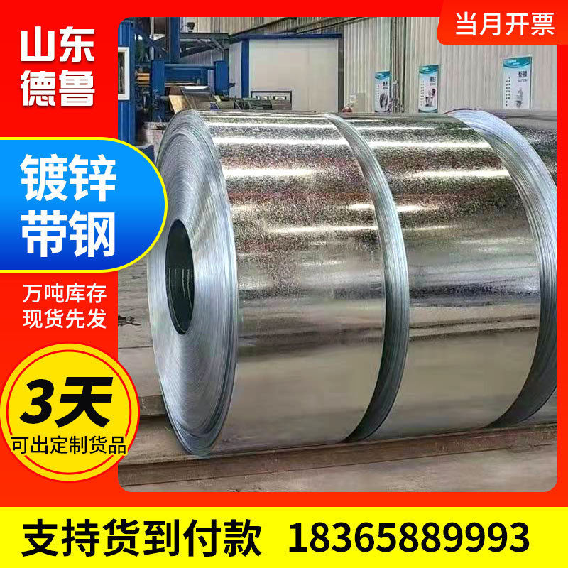 现货供应钢带山东热镀锌q195镀锌带钢电缆用镀锌钢带带钢