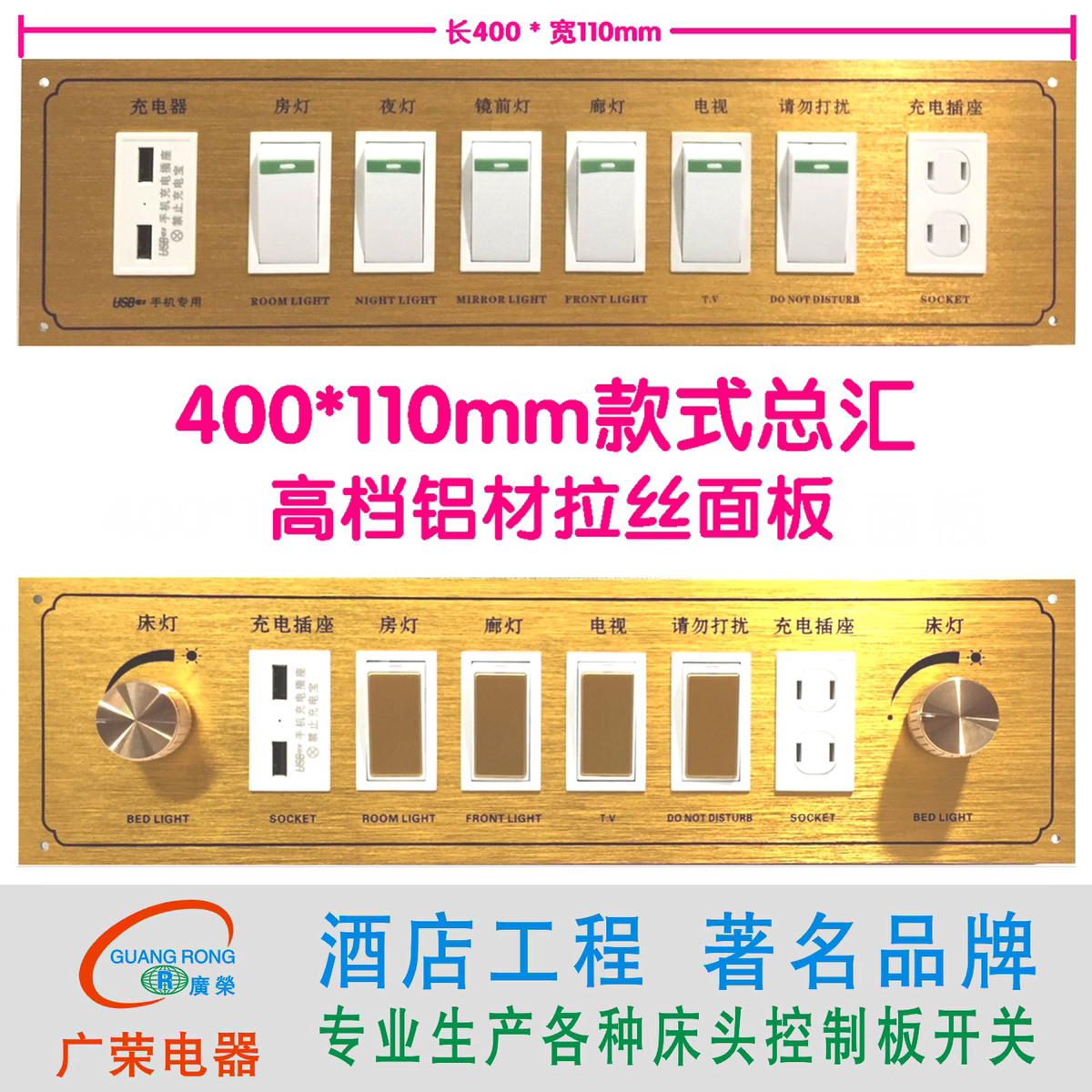 40*11C共16个款式酒店宾馆床头柜集电控制板联连体开关面板