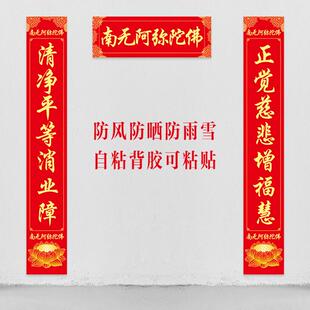 寺庙对联庙堂新年对联新款庙门专用门对单门春节新春年画防水对联
