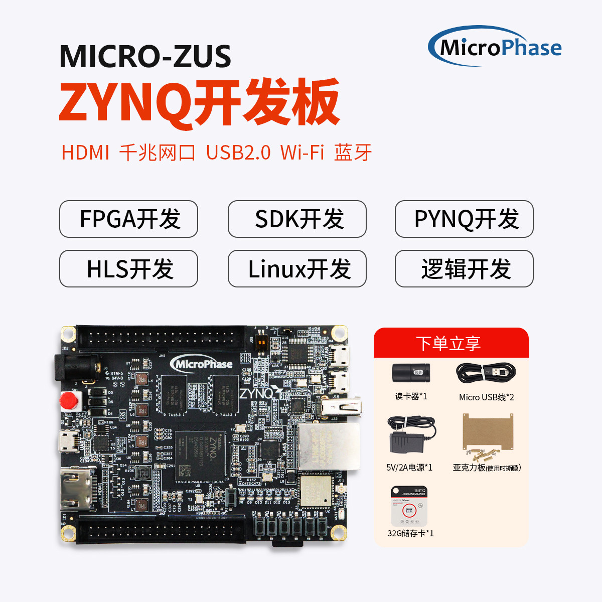 微相Xilinx ZYNQ FPGA开发板 MicroZus Wi-Fi 7010 7020 Zedboard