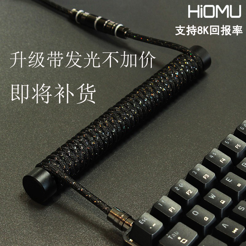 Hiomu客制化机械键盘航插线螺旋type-c编织金属接口8K磁轴数据线