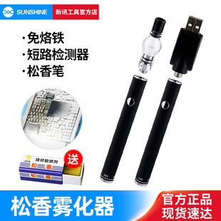 新讯松香笔松香雾化笔短路检测神器免烙铁助焊剂手机维修焊接