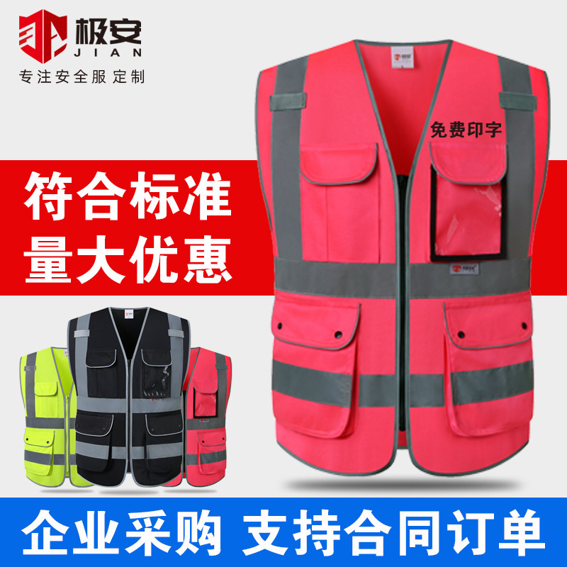 【立减45】极安高档管理反光骑行背心马甲拼接安全交通施工防护建