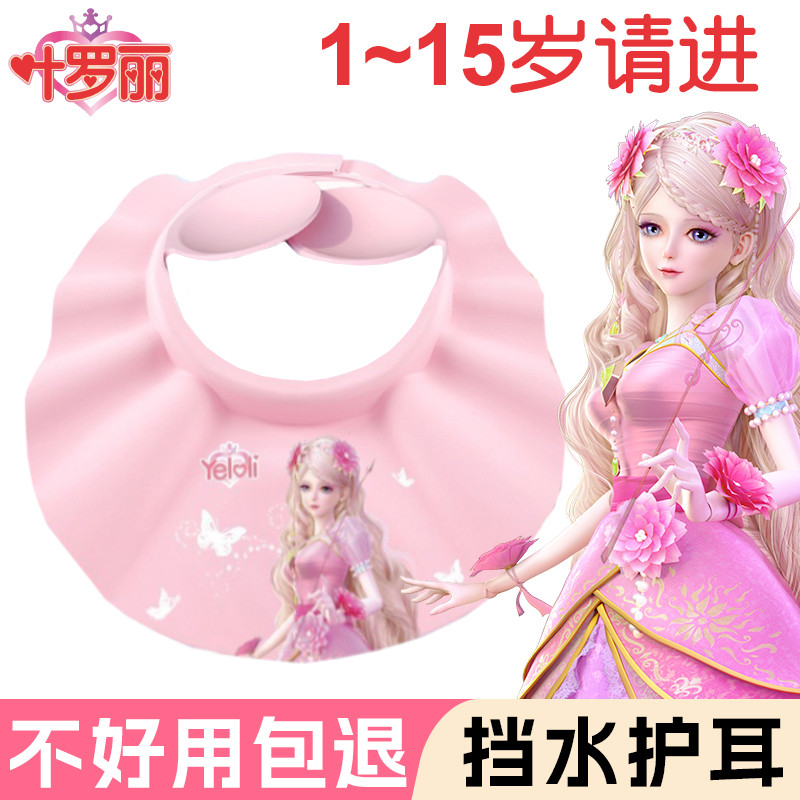 叶罗丽宝宝洗头挡水帽儿童洗头神器小孩防水护耳洗澡浴帽洗发帽子