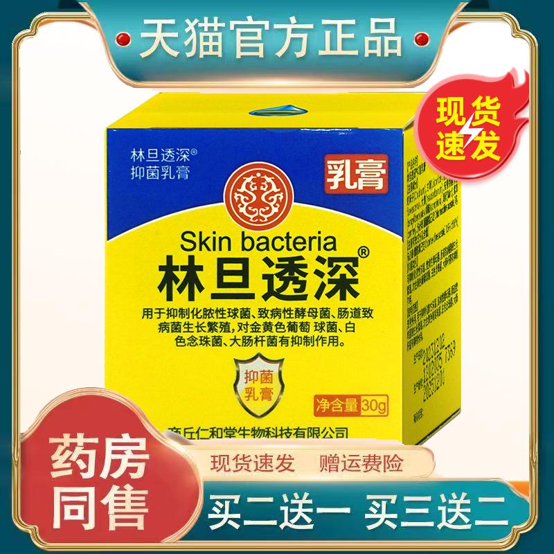 林旦透深林旦软膏乳膏官网复方硫磺乳软膏外用正品