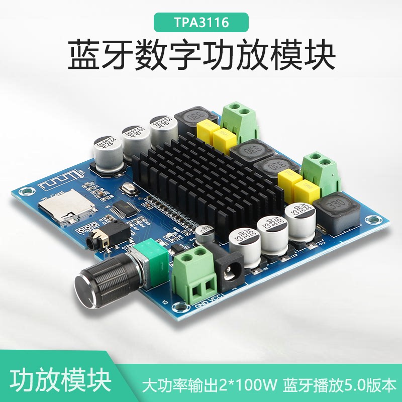 晒邦TPA3116发烧级高保真蓝牙5.0数字功放板模块2*100W双声道