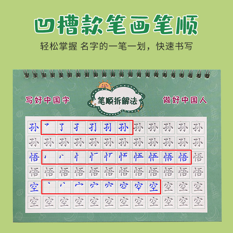 凹槽名字姓名练字帖定制初学者启蒙学前班大班圣诞礼物儿童幼儿园