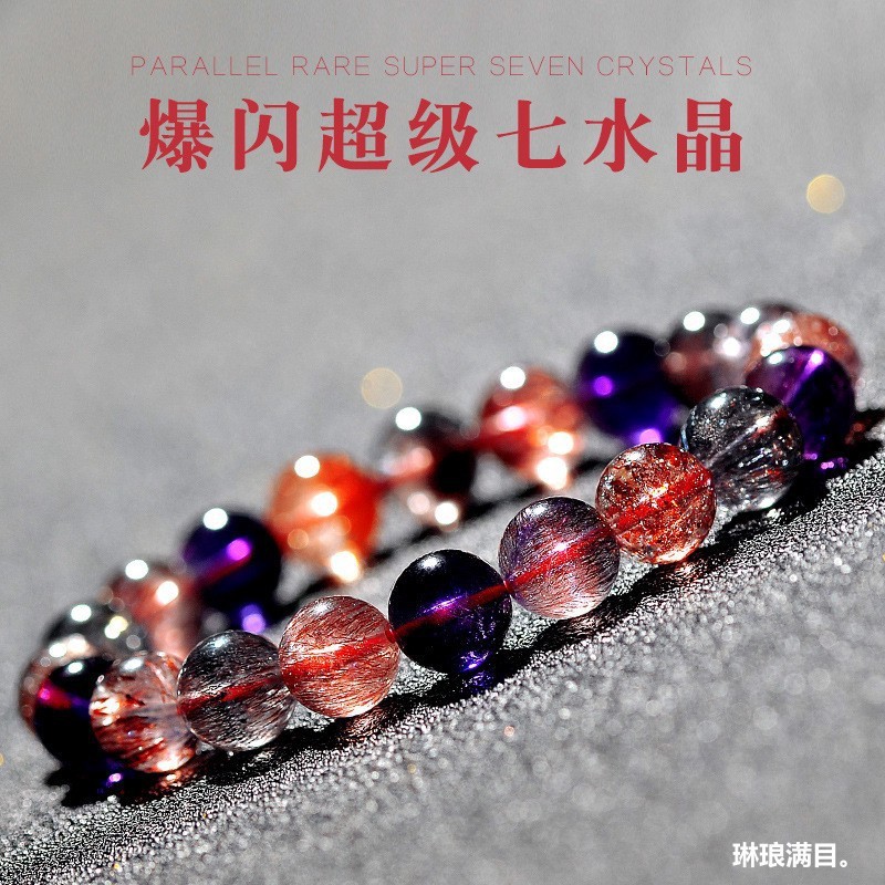 收藏级天然精品爆闪超七水晶手链女紫发金草莓黑加仑骨干水晶手串