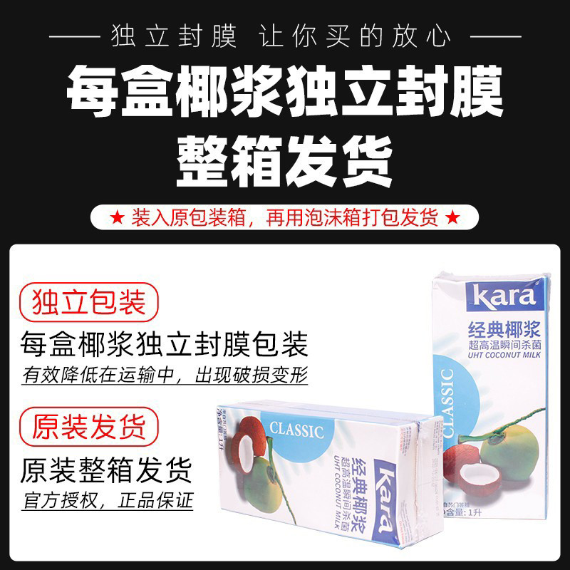 Kara佳乐椰浆商用整箱醇正经典椰浆1L烘焙甜品咖啡奶茶店专用椰汁
