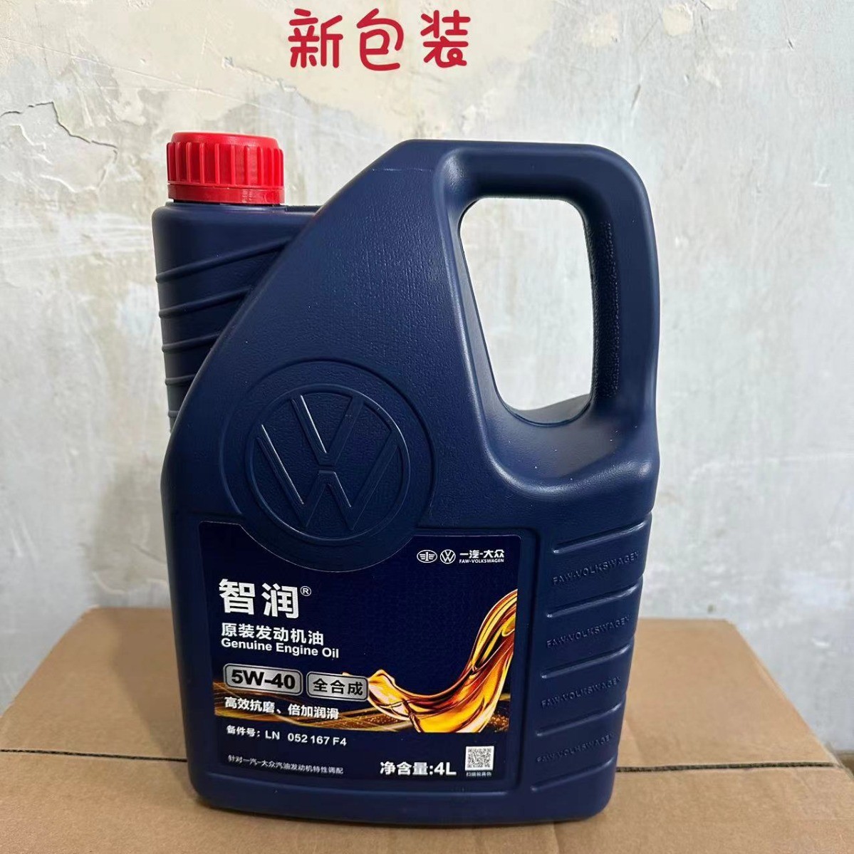 厂家低价批发一汽大众速腾原装机油4L 粘度5W-40全合成汽车润滑油