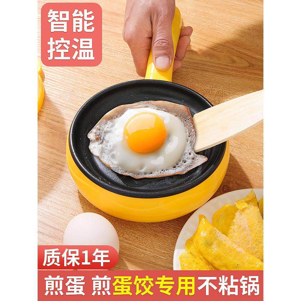 蛋饺专用锅煎蛋神器不粘锅插电煎鸡蛋小锅做早餐蛋饺煎饼自动断电