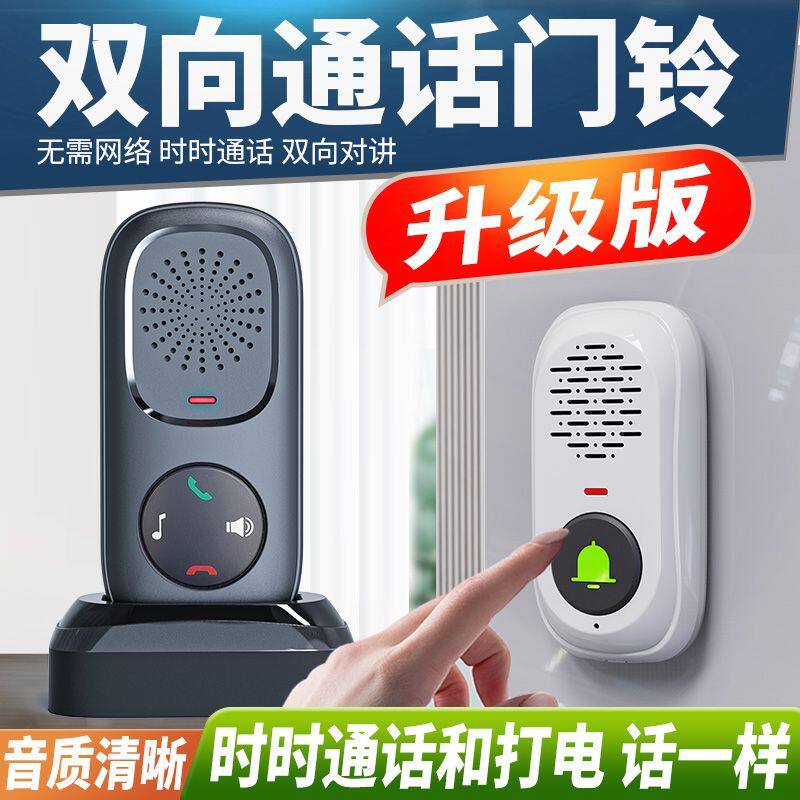 双向对讲门铃无线家用可移动对讲机门铃通话远距离使用语音对讲