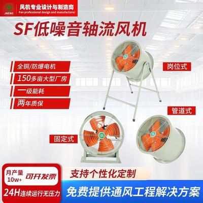 SF低噪声排风扇220V管道轴流风机380V工业岗位式换气扇固定通风机