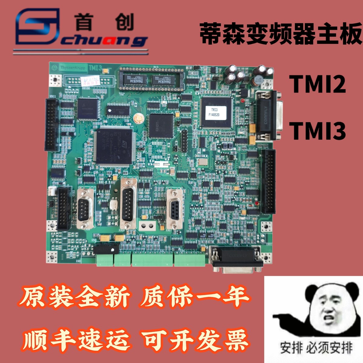 蒂森电梯配件/蒂森TMI2板/蒂森变频器主板TMI2 TMI3 原装正品现货