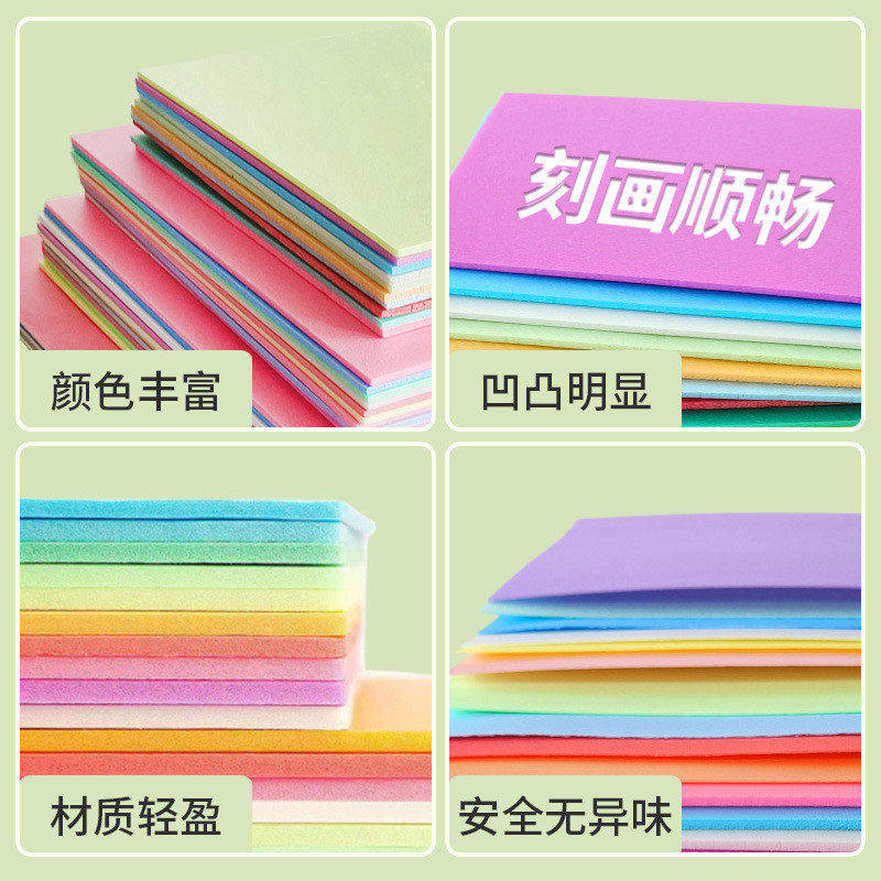 彩色吹塑板儿童diy手工用吹塑纸装饰4mm加厚画板版画制作材料批发
