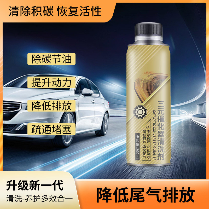 三元催化清洗剂清除积碳疏通油路提升动力汽车养护剂批发