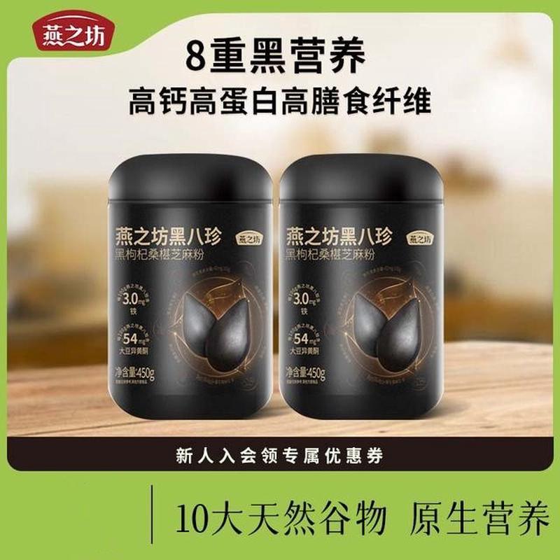 速发燕之坊-专属 黑八珍黑芝麻糊米八宝黑豆枸杞桑葚粉即食营养饱
