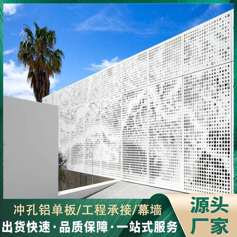 室外场景冲孔铝单板造型穿孔铝单板外墙铝板门头吊顶幕墙铝合金属