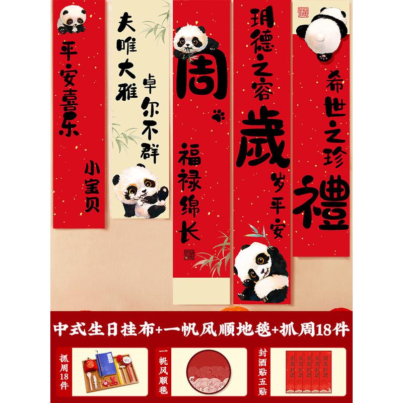 宝宝一周岁生日布置装饰抓周用品道具条幅新中式场景背景墙挂布兔