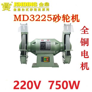 金鼎10寸重型大功率砂轮机md3225抛光机220v 打磨磨刀机 750w台式
