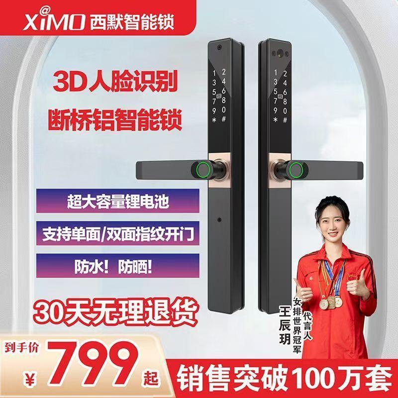 双面断桥铝指纹锁智能密码锁门锁户外推拉门庭院门户外防水