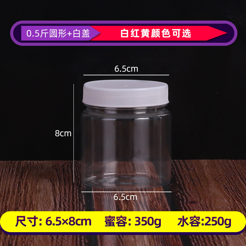 半斤圆塑料蜂蜜瓶 食品罐 pet全新料加厚瓶子 纸箱包装
