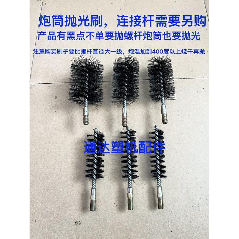 海天注塑机配件炮筒抛光刷/连杆钢丝管子刷螺丝接口M12圆形清洁刷