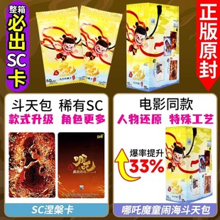 卡游哪吒2魔童鬧天包卡片10元 周邊一整盒1981電影 包收藏卡牌正版