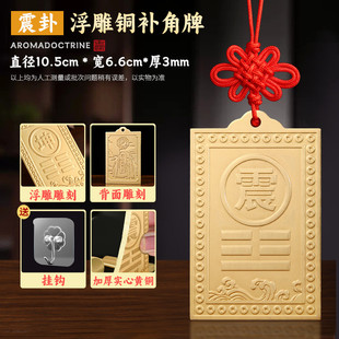 铜制铜质补角牌房屋缺角乾卦艮卦震金属纯黄铜西北角坤牌坎兑巽