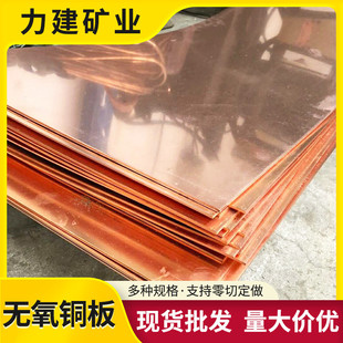 供应t1t2t3t4tu1无氧铜板紫铜板c1020激光切割异型铜片加工