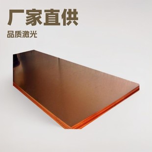 方现货供t2紫铜红铜激光切割紫铜带铜排铜块零切铜片铜厂家爆款