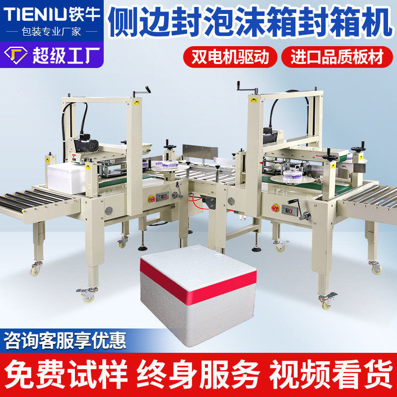 定制全自动泡沫箱封箱机水果生鲜侧边封箱转角田字打包纸箱封箱机,办公设备/耗材/相关服务,开箱机,淘宝优惠券,粉丝福利购,淘宝优惠卷