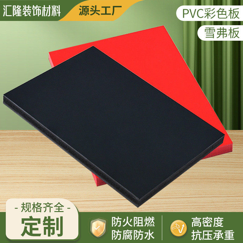 pvc板厂家红黑色彩色发泡板橱柜用户外广告皮板结塑料板雪弗板