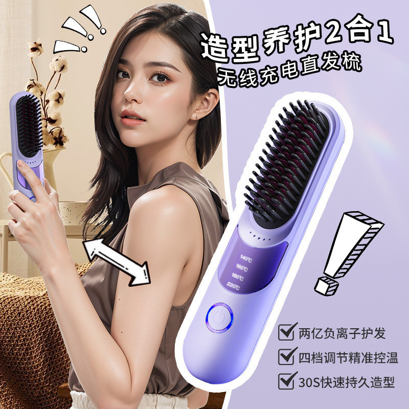 直发梳无线负离子不伤发直发卷发两用神器蓬松防静电家用便携梳子