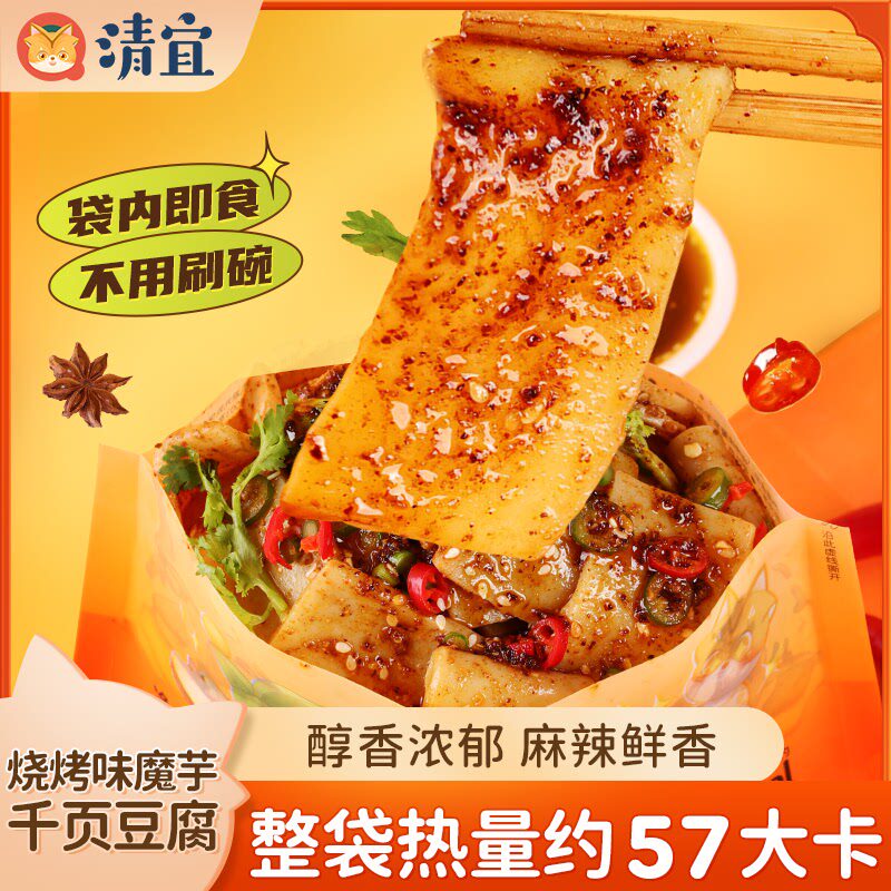 清宜魔芋千页豆腐面烧烤味0减低豆腐制品香脂干卡代餐小零主食品