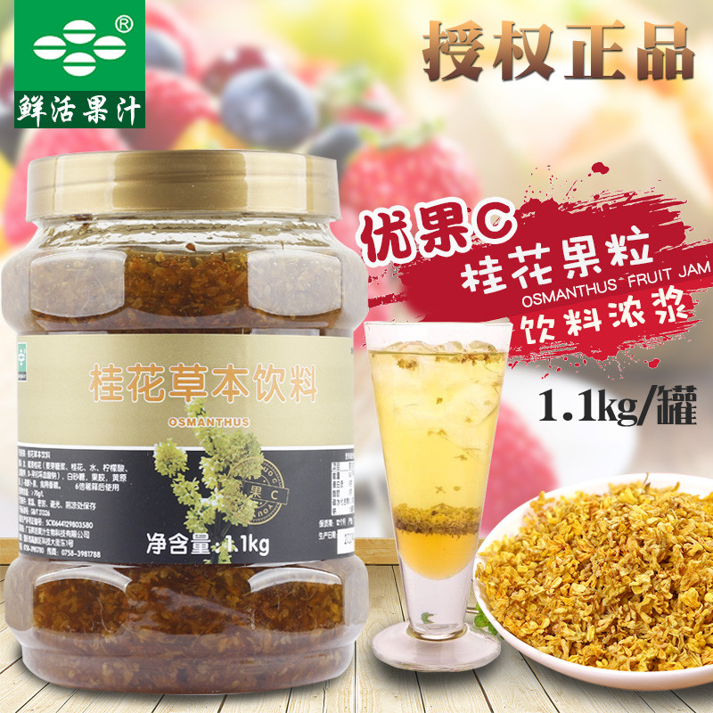 新日期鲜活优果C桂花茶 桂花酱饮料浓浆蜂蜜水果茶花果茶冲饮奶茶