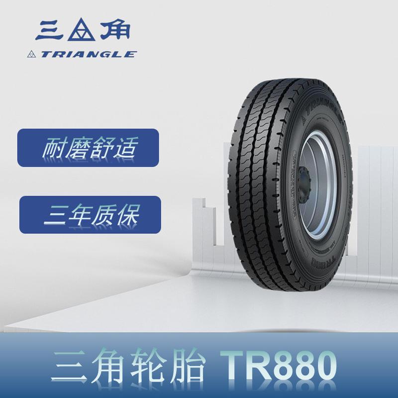 三角轮胎 13R22.5-18PR TR880 三道纵向花纹商用车轮胎