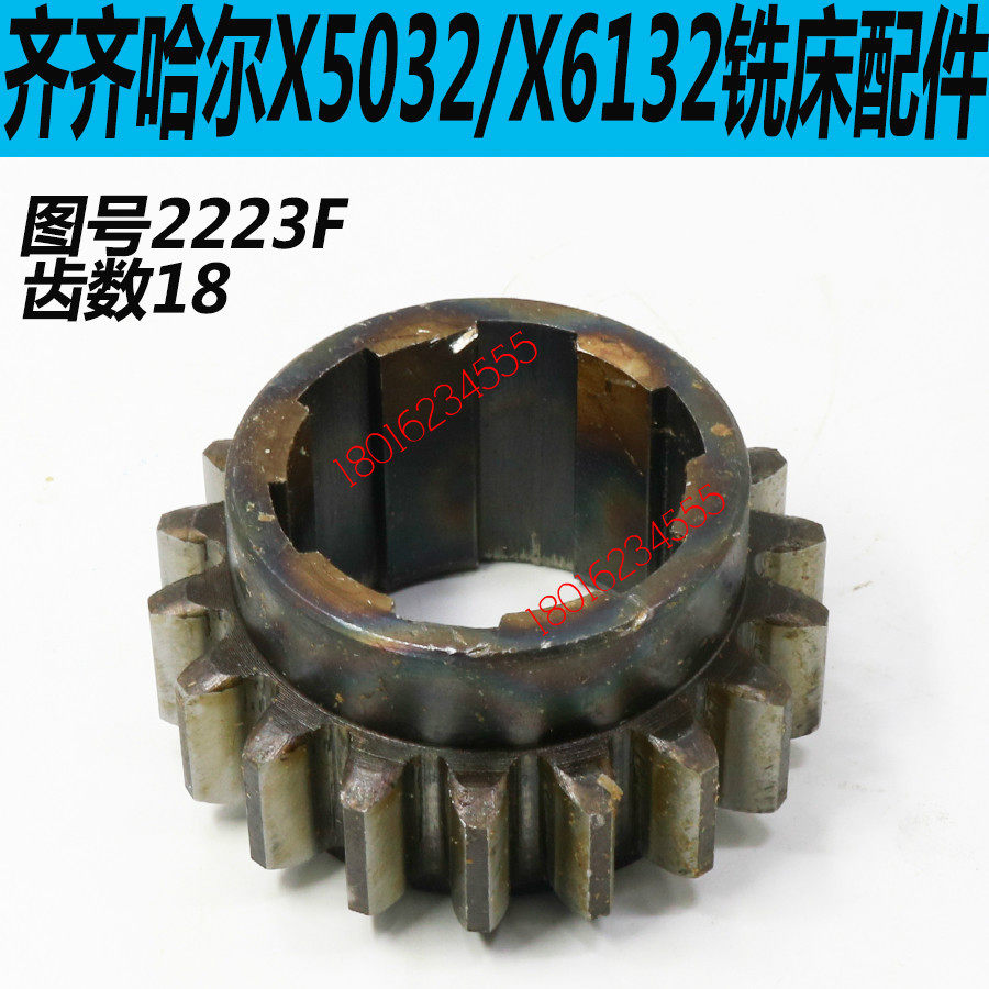 齐齐哈尔铣床零件齐齐哈尔X6132C铣床主轴齿轮X5032C铣床主轴齿轮