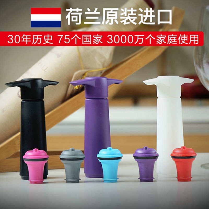 荷兰Vacu Vin红酒瓶塞真空抽家用葡萄酒抽气泵套装冰袋开瓶器清仓