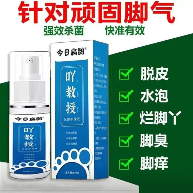今日扁鹊丫教授足部护理液去脚臭抑菌止痒香脚吖滋养脚丫除臭喷雾