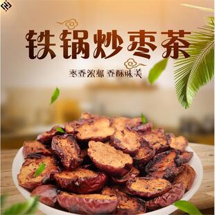 西藏炒熟 包邮 红枣干农家铁锅炒焦枣泡茶水喝脆枣干冬 新疆 现货