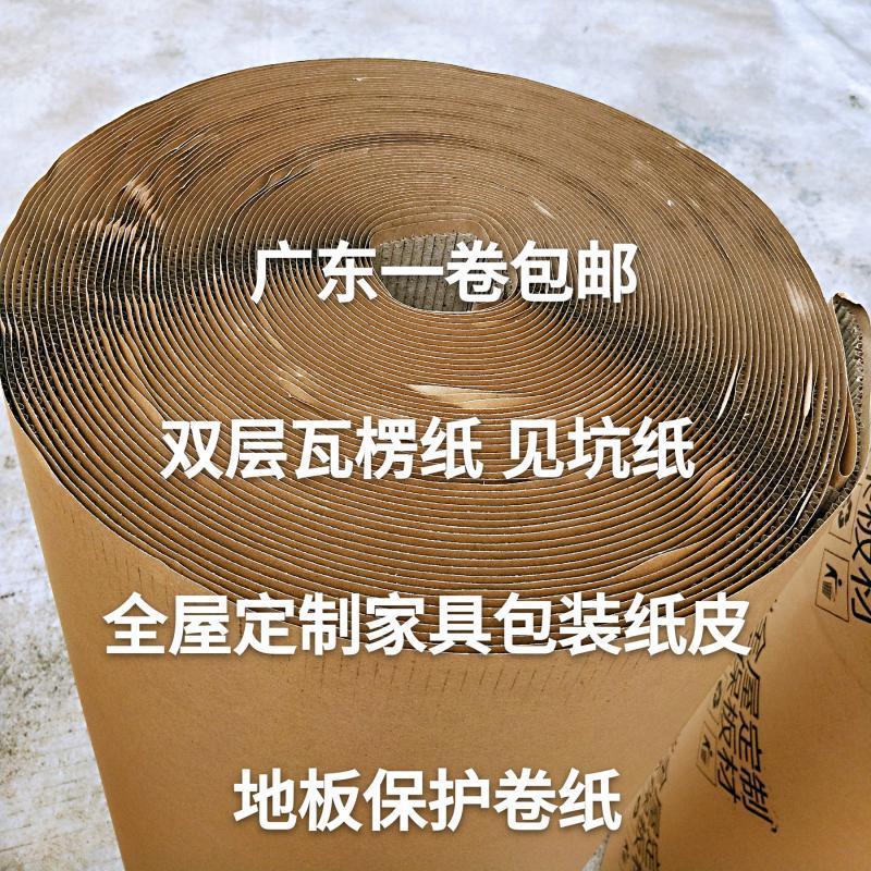 036批发包装纸家具1.4米打包纸皮1.2米瓦楞纸卷地板保护纸坑纸板