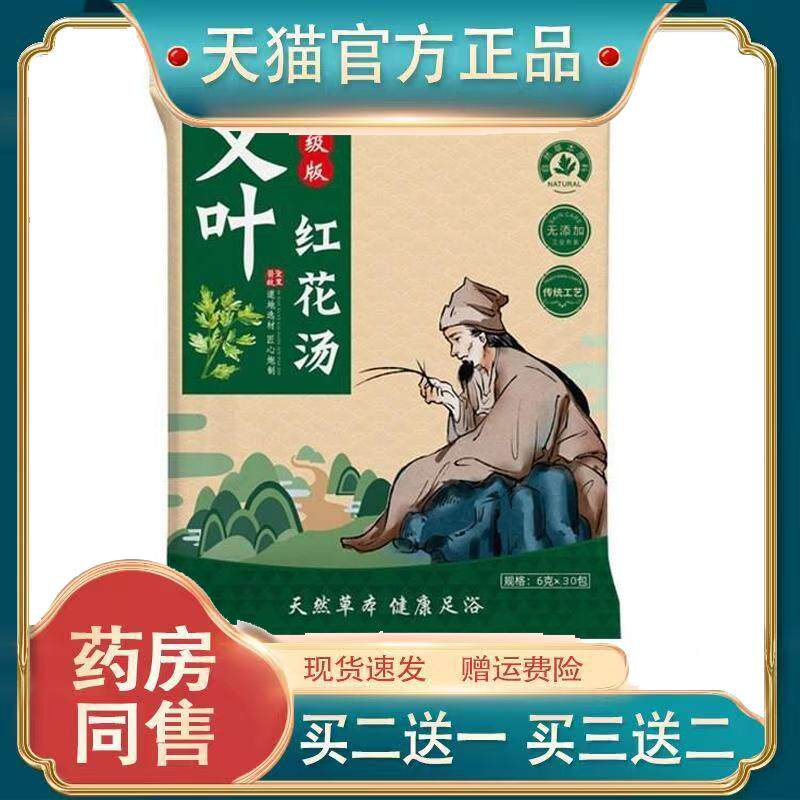 瑶辰艾叶红花汤30包/袋老姜当归苦参防风益母草泡脚足浴包